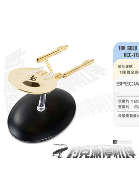 星际迷航18K镀金 原初企业号NCC1701模型原装ST合金成品热卖 SP23