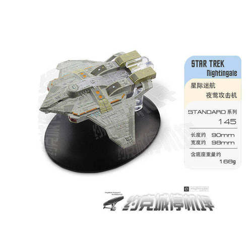 星际迷航夜莺攻击机模型原装合金