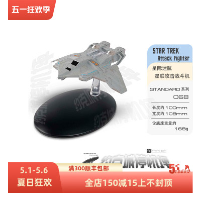 星际迷航联邦攻击EAGLEMOSS