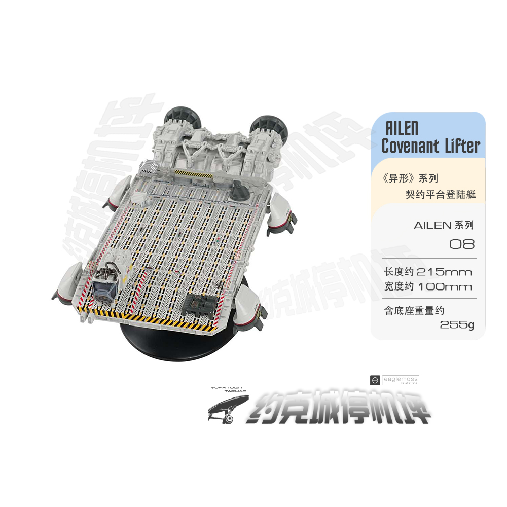 异形契约ALIEN平台登陆艇模型
