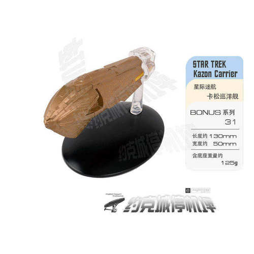 星际迷航卡松航空母舰模型原装