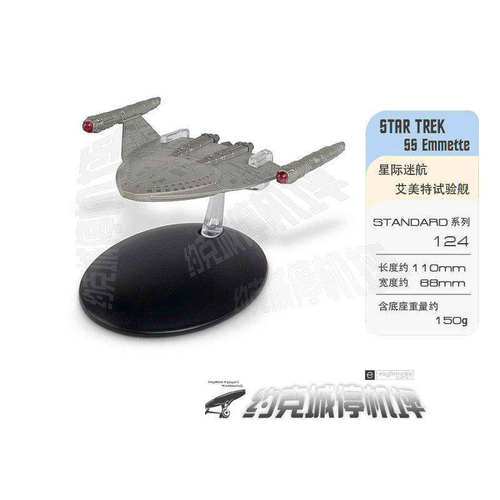 星际迷航艾美特试验舰模型原装