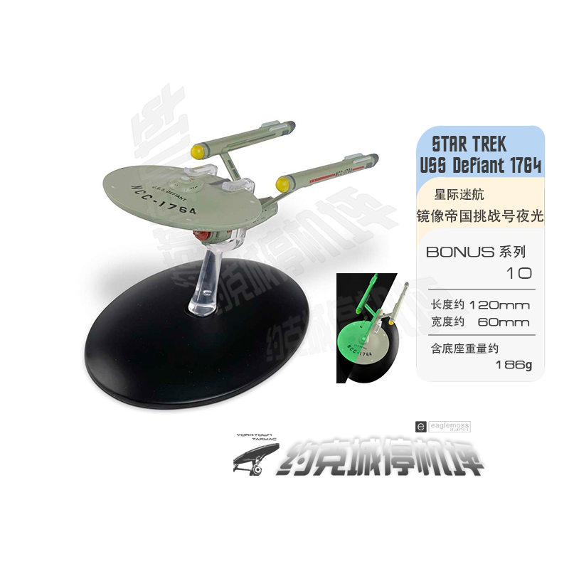 星际迷航镜像帝国挑战号夜光模型