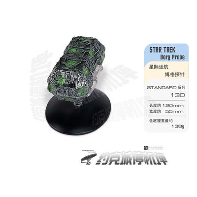 星际迷航博格探针模型原装合金
