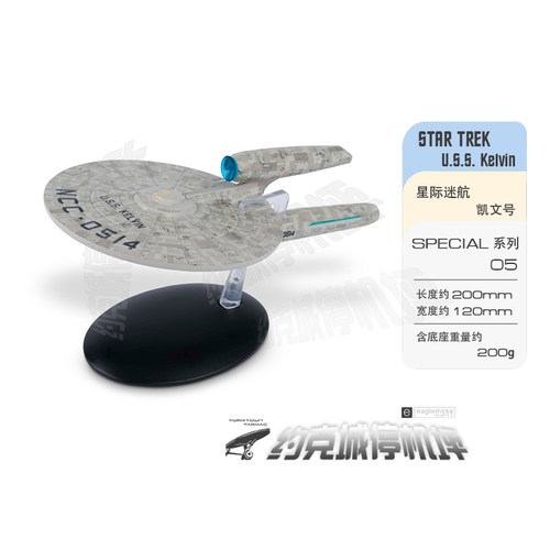 星际迷航 凯文号星舰模型 原装EAGLEMOSS半合金成品包邮热卖 SP05