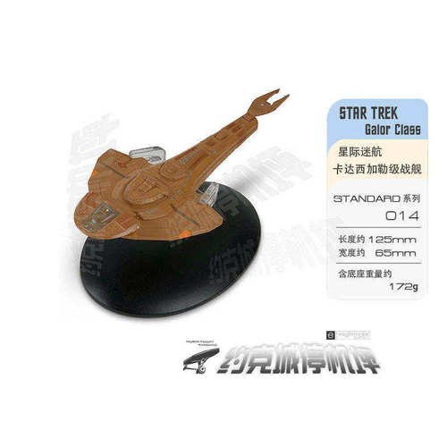 星际迷航卡达西加勒级战舰模型