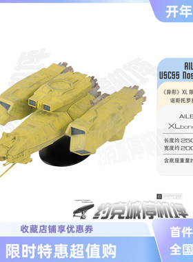 异形ALIEN PB黄色版诺斯托罗莫号模型XL版 成品包邮热卖中 ALXL01