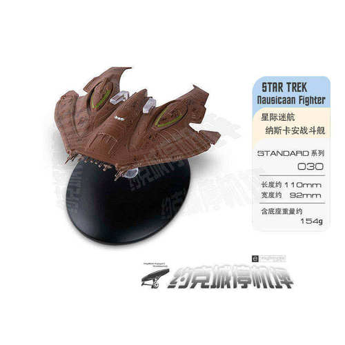 星际迷航纳斯卡模型EAGLEMOSS