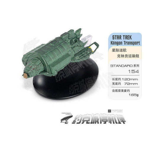 星际迷航克林贡模型EAGLEMOSS