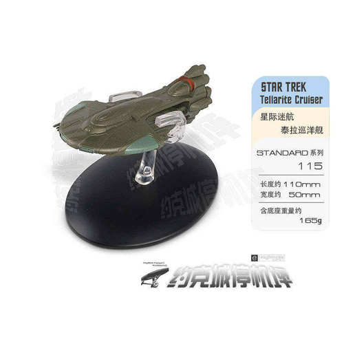 星际迷航泰拉巡洋舰模型NEW原装