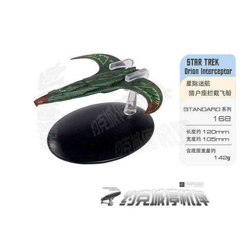 星际迷航猎户座拦截飞船模型原装