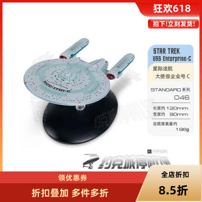 星际迷航 大使级企业号1701C星舰模型原装EAGLEMOSS合金成品ST046