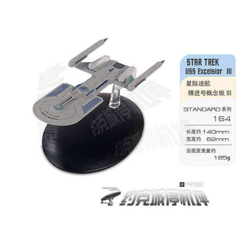 星际迷航精进号成品全新收藏模型