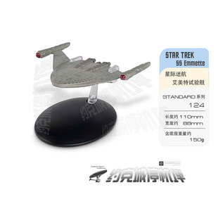 星际迷航 艾美特试验舰模型 原装EAGLEMOSS合金成品包邮热卖ST124