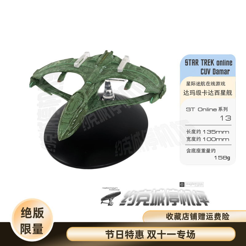 星际迷航罗慕兰埃拉尔号模型原装