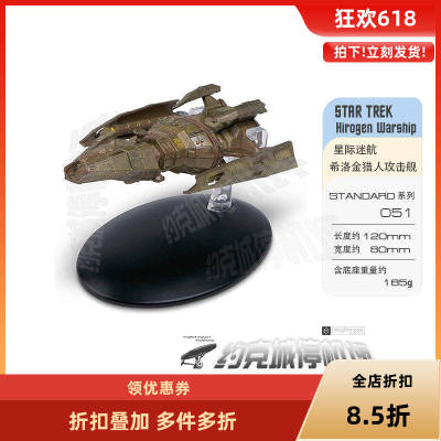 星际迷航希洛金模型EAGLEMOSS
