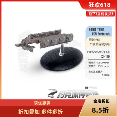 星际迷航地球幸运货船EAGLEMOSS