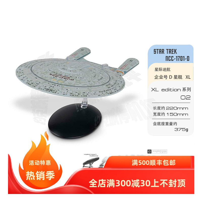 星际迷航银河级企业号1701d星舰xl模型原装合金成品包邮热卖xl002
