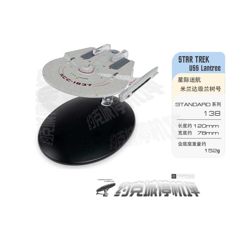 星际迷航米兰达级兰树号模型NEW