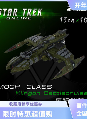 星际迷航游戏克林贡MOGH级巡洋舰模型STOnline半合金成品包邮热卖