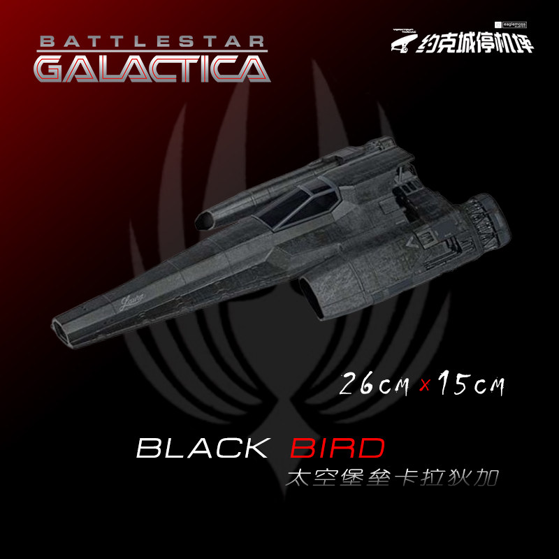 太空堡垒卡拉狄加黑鸟战斗机模型舰船合金成品BG14包邮收藏战列舰