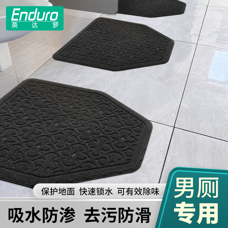 英达罗小便池地垫吸水地垫