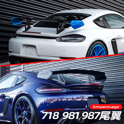 保时捷专用GT4尾翼碳纤维