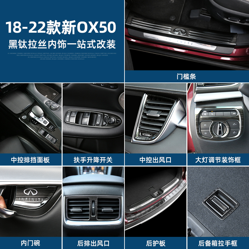 英菲尼迪qx50门槛内饰中控面板