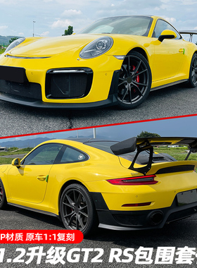 适用于保时捷991改装GT2RS包围套件911升级gt2前杠后杠尾翼12-18