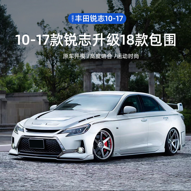 适用于丰田锐志改18款前杠包围改装GS大包围蒙娜丽莎日版中网前脸