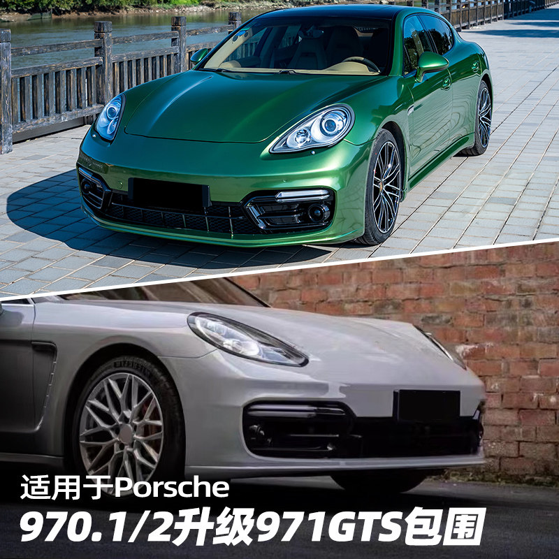 适用于保时捷帕拉梅拉970.1.2改装升级971gts前杠包围panamera