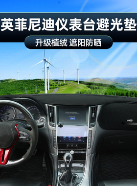 适用于英菲尼迪Q50Q50LQX50QX60Q70LESQQX70避光垫仪表台垫防炫目