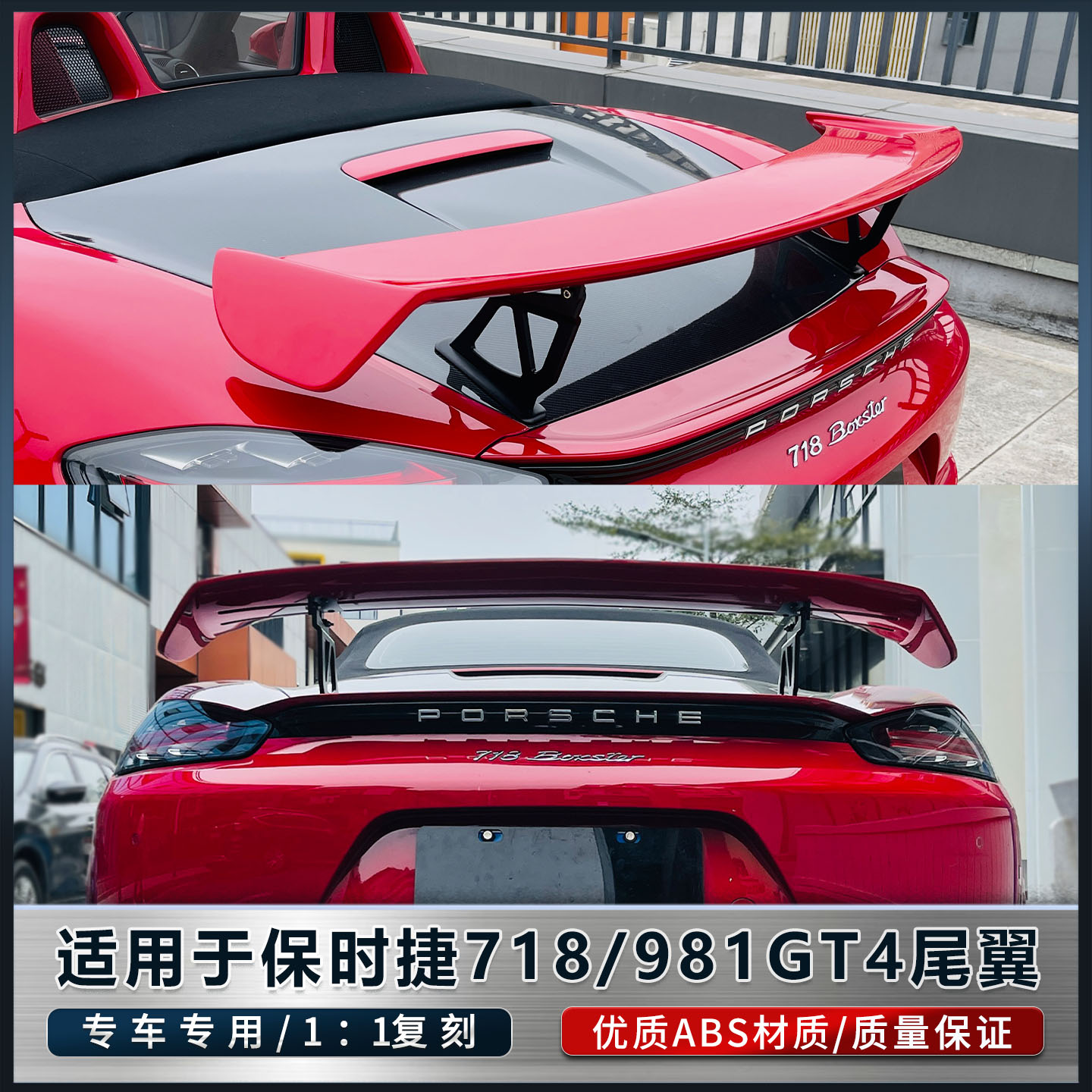 保时捷718改装GT4尾翼定风翼