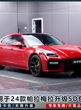 适用24-25款保时捷Panamera帕拉梅拉976升级SD包围前后杠侧裙改装