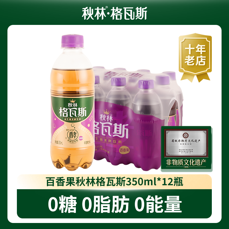 秋林格瓦斯饮料百香果格瓦斯哈尔滨特产面包发酵饮料非酒精饮料