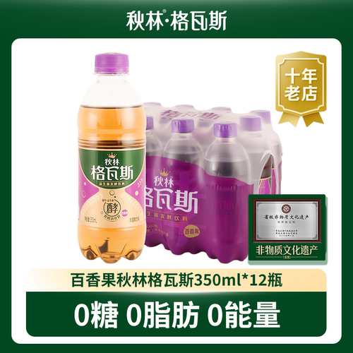 【新品】秋林百香果格瓦斯饮料