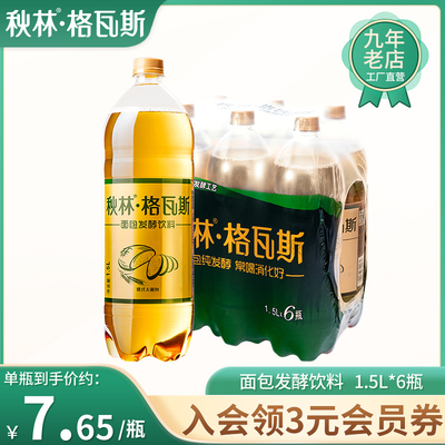 秋林格瓦斯饮料大瓶汽水哈尔滨