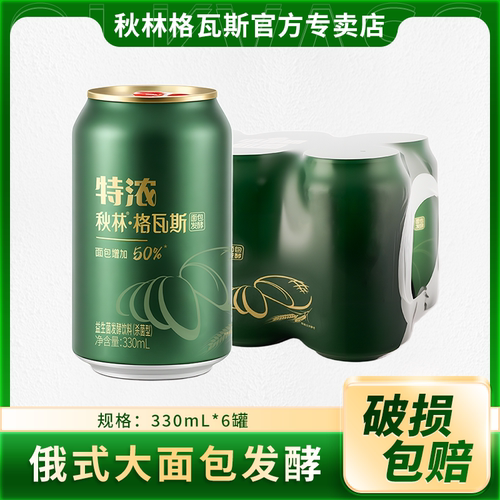 秋林特浓格瓦斯饮料6罐/12罐