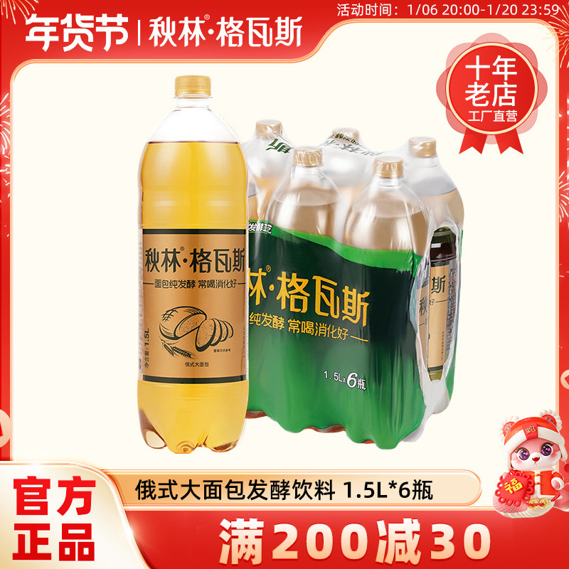 新日期秋林格瓦斯饮料大瓶非酒精饮料面包发酵汽水哈尔滨特产格瓦