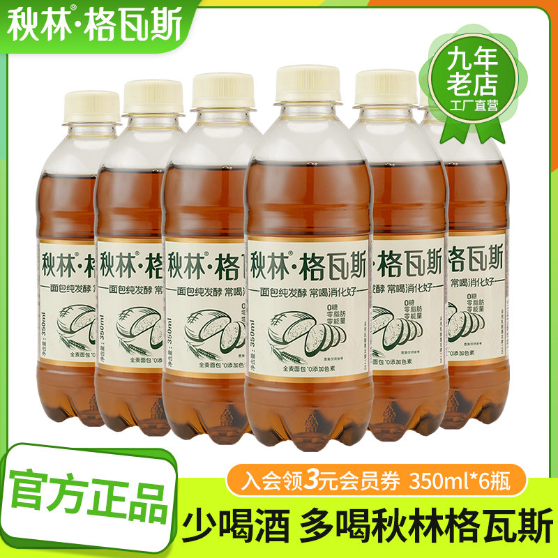 新日期秋林格瓦斯饮料全麦格瓦斯0糖0脂肪面包发酵饮料无添加俄罗