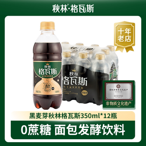 正品秋林黑麦芽格瓦斯非酒精饮料