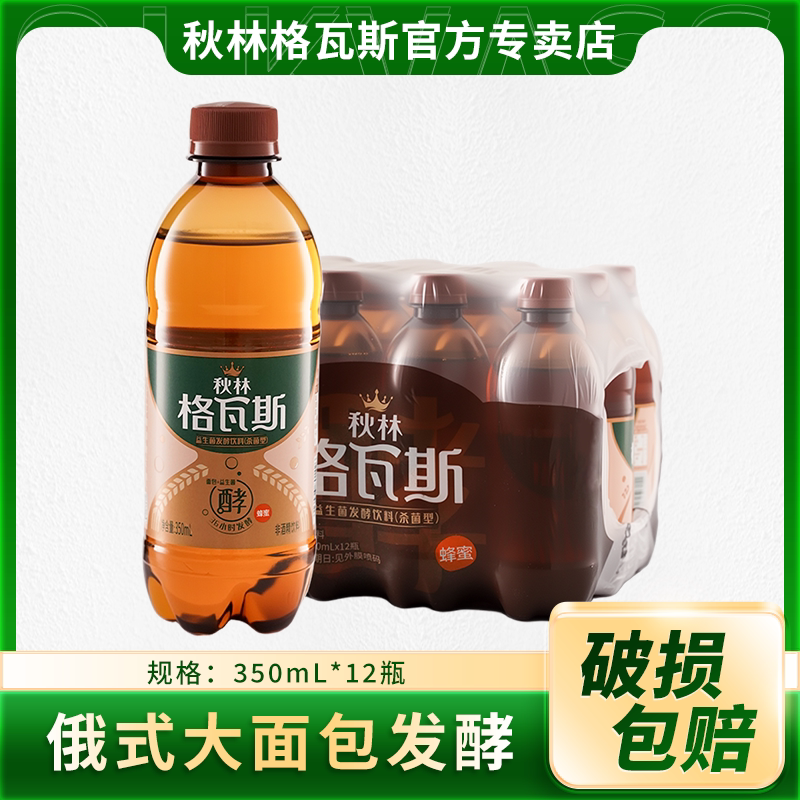 秋林格瓦斯饮料蜂蜜格瓦斯饮料面包发酵饮料零脂肪饮品哈尔滨特产
