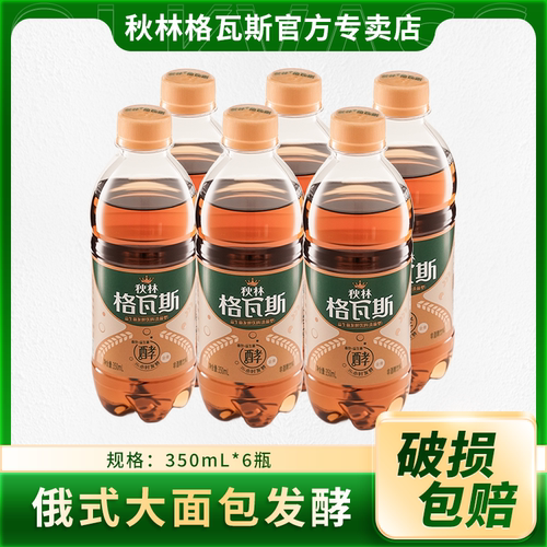 新品丨秋林全麦格瓦斯饮料0糖0脂