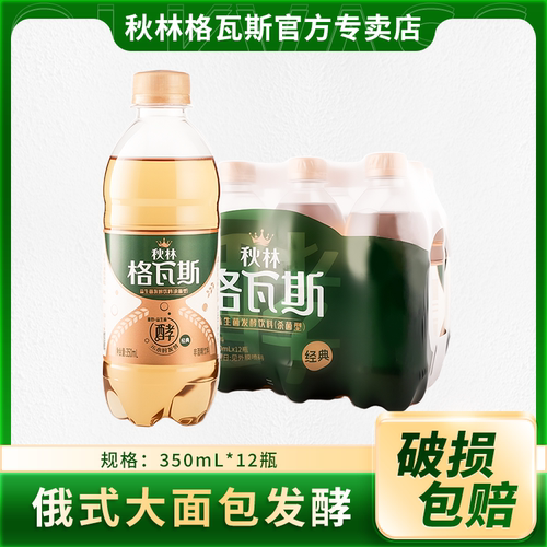 【官方正品】秋林经典格瓦斯饮料