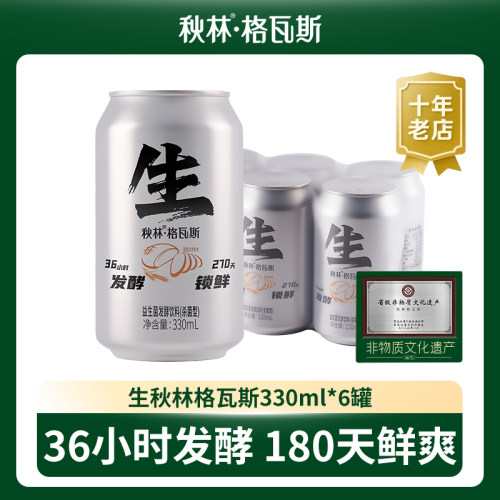 【新品】秋林格瓦斯鲜酿发酵饮料