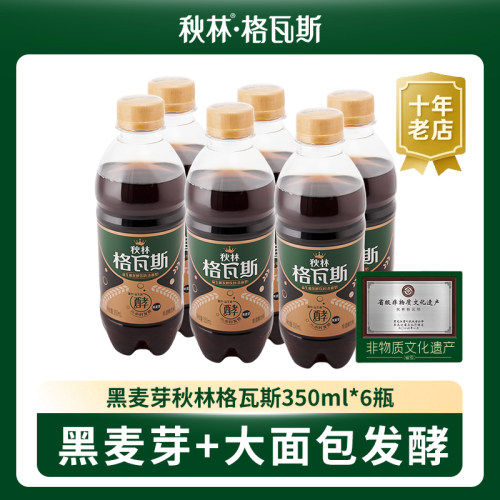 正品秋林黑麦芽格瓦斯非酒精饮料