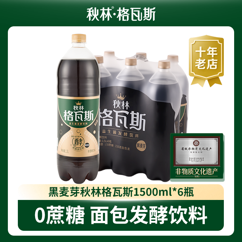 秋林格瓦斯饮料大瓶非酒精无糖