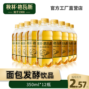 27.8元包邮  秋林 格瓦斯350ml×12瓶