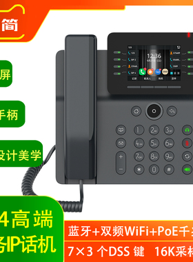 Fanvil方位V64彩屏商务IP话机网络电话座机3.5英寸千兆网口PoE双频WiFi蓝牙HAC手柄安防联动USB接口DSS键灰色