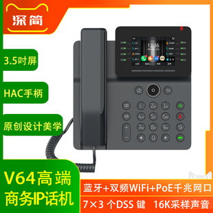 Fanvil方位V64彩屏商务IP话机网络电话座机3.5英寸千兆网口PoE双频WiFi蓝牙HAC手柄安防联动USB接口DSS键灰色